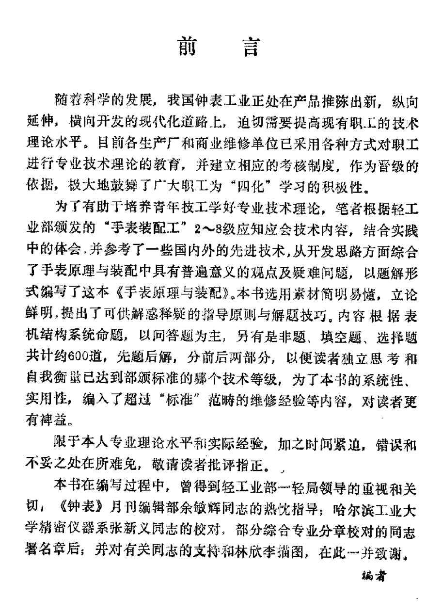 《手表原理与装配》