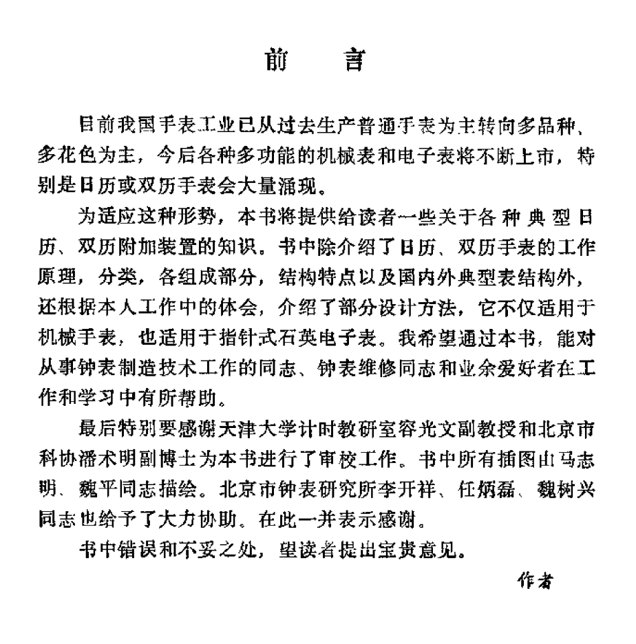 《日历双历手表》