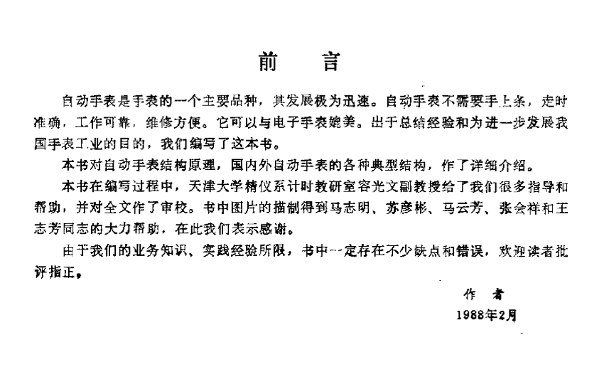 《自动手表结构原理与维修》