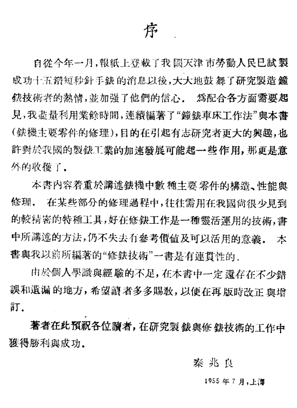 《表机主要零件的修理》