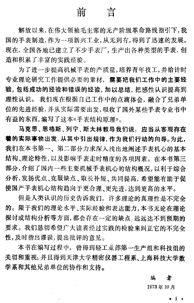 《手表结构原理》